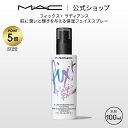 M・A・C マック フィックス+ ラディアンス MAC ミストタイプ 化粧水 ミスト化粧水 ギフト | 化粧水ミスト スプレー化粧水 化粧水スプレー メイクキープミスト メイクキープスプレー メイク 仕上げ ミスト 保湿