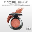 M・A・C マック ダズルシャドウ エクストリーム MAC ギフト | アイシャドー アイシャドウ シャドウ パウダーアイシャドウ ラメ キラキラ アイカラー カラーアイシャドウ アイメイク デパコス メイク コスメ 化粧品