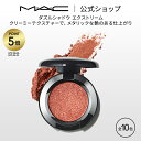 【P5倍！4/14 20:00～4/17 09:59限定】M A C マック ダズルシャドウ エクストリーム MAC ギフト アイシャドー アイシャドウ シャドウ パウダーアイシャドウ ラメ キラキラ アイカラー カラーアイシャドウ アイメイク デパコス メイク コスメ 化粧品