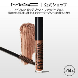 MAC コスメ M・A・C マック アイブロウ ビッグ ブースト ファイバー ジェル MAC 眉マスカラ アイブロウマスカラ 眉毛カラー ギフト | アイブロー アイブローマスカラ 眉毛マスカラ 眉毛 マスカラ アイメイク デパコス