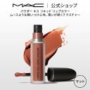 M・A・C マック パウダー キス リキッド リップカラー MAC 口紅 ギフト【送料無料】 | 落ちない リップ 落ちない口紅 落ちにくい カラーリップ リップメイク マット マットリップ リップスティック 赤リップ 赤 カラー