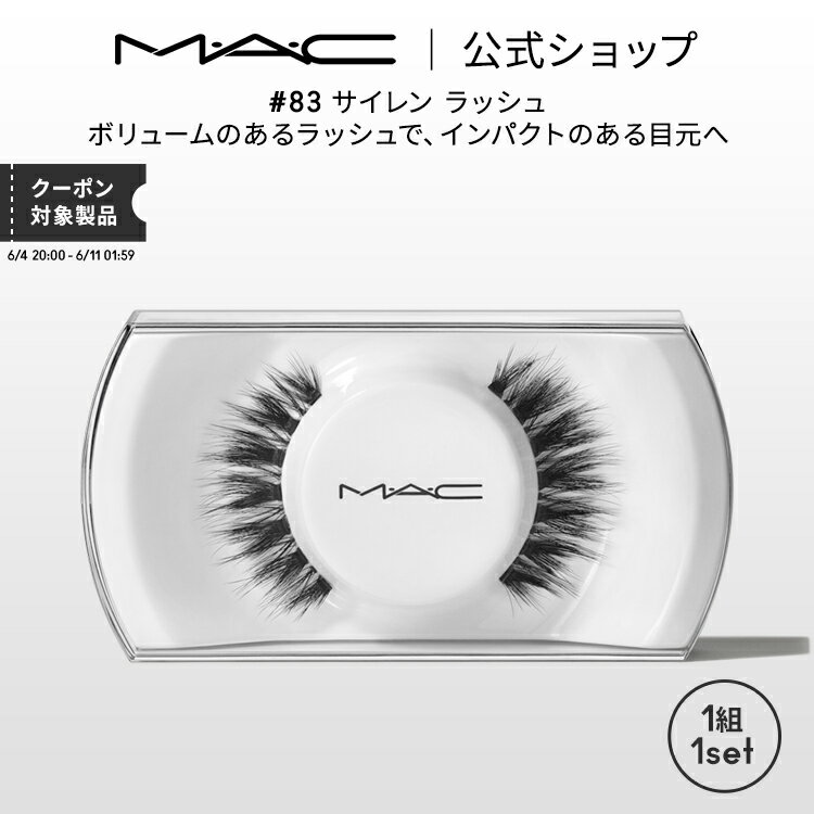 デパコス（2000円程度） M・A・C マック #83 サイレン ラッシュ MAC ギフト | つけまつげ 繰り返し使える つけま アイラッシュ つけまつ毛 ボリューム ロング カール 接着剤 のり 盛れる アイメイク メイク コスメ 化粧品 プレゼント