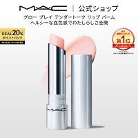 M・A・C マック グロープレイ テンダートーク リップ MAC ギフト | リップケア リップクリーム リップバーム リップコンディショナー 色付きリップ 色つき 唇 ぷるぷる ケア 保湿リップ 保湿 色が変わる 血色 シアバター チーク