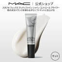 M・A・C マック スタジオ フィックス マッティファイン シャイン コントロール プライマー |MAC 化粧下地 ベースメイク ギフト 【送料無料】 | メイ...