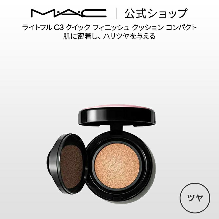 M・A・C マック ライトフル C3 クイック フィニッシュ クッション コンパクト SPF 50 MAC ファンデーション ギフト【送料無料】 | クッション...