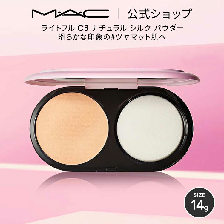 M・A・C マック ライトフル C3 ナチュラル シルク パウダー ファンデーション SPF 15 レフィル MAC カバー力 ギフト【送料無料】 | パウダーファンデーション パウダーファンデ 崩れない ツヤ …