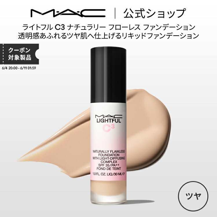 M・A・C マック ライトフル C3 ナチュラリー フローレス ファンデーション SPF 35 MAC ファンデーション ギ...