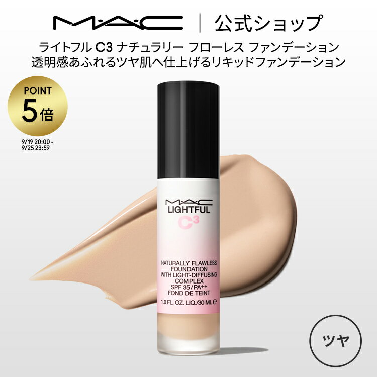【クーポン利用で50％OFF！6/22 20:00〜6/27 1:59迄】M・A・C マック ライトフル C3 ナチュラリー フローレス ファンデーション SPF 35 MAC ファンデーション リキッドファンデーション カバー力 ギフト【送料無料】のサムネイル