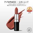 M・A・C マック ラスターガラス リッ