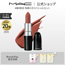 M・A・C マック ラスターガラス リップスティック リップ 口紅 リップカラー MAC ギフト | カラーリップ リップメイク 潤う 落ちない 落ちない口紅 落ちにくい ツヤ 赤茶 茶色 オイル 保湿 発色