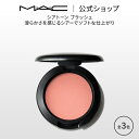 M・A・C マック シアトーン ブラッシュ MAC チーク ギフト | パウダー パウダーチーク チークパウダー チークカラー 頬紅 ほほ紅 ピンク デパコス フェイスカラー フェイスパウダー メイク コスメ 化粧品 ツヤ 艶