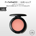 M・A・C マック シアトーン ブラッシュ MAC チーク ギフト | パウダー パウダーチーク チークパウダー チークカラー 頬紅 ほほ紅 ピンク デパコス フェイスカラー フェイスパウダー メイク コスメ 化粧品 ツヤ 艶 1