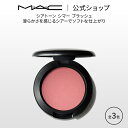 M・A・C マック シアトーン シマー ブラッシュ MAC チーク ギフト | パウダー パウダーチーク チークパウダー チークカラー 頬紅 ほほ紅 ピンク デパコス フェイスカラー フェイスパウダー メイク コスメ 化粧品