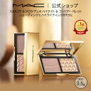 M・A・C マック スカルプト & グロウ デュオ ハイライト & コントアー パレット MAC ギフト | ハイライター シェーディング フェイスパウダー フェイスパレット フェイスカラー シェード キラキラ ツヤ