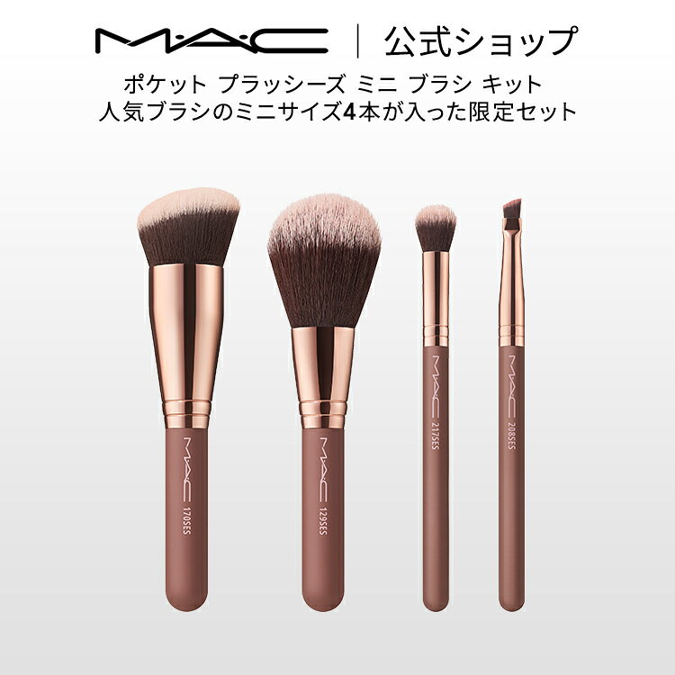 楽天市場】mac メイクブラシセットの通販
