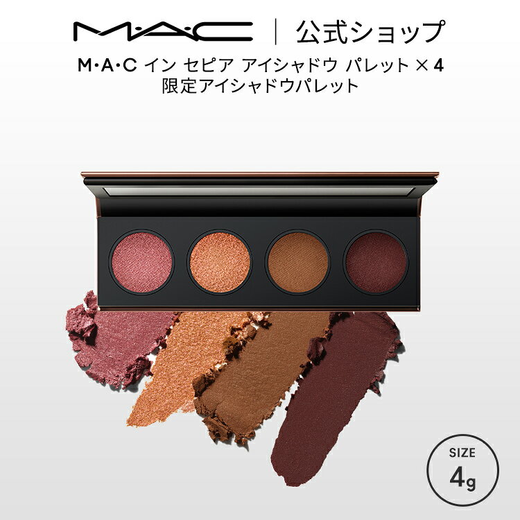 M・A・C マック IN SEPIA イン セピア アイシャドウ パレット x 4 MAC アイシャドウパレット マット セミマット ラメ ギフト【送料無料】 | シャドウ アイパレット アイメイク 4色 アイカラー デパコス