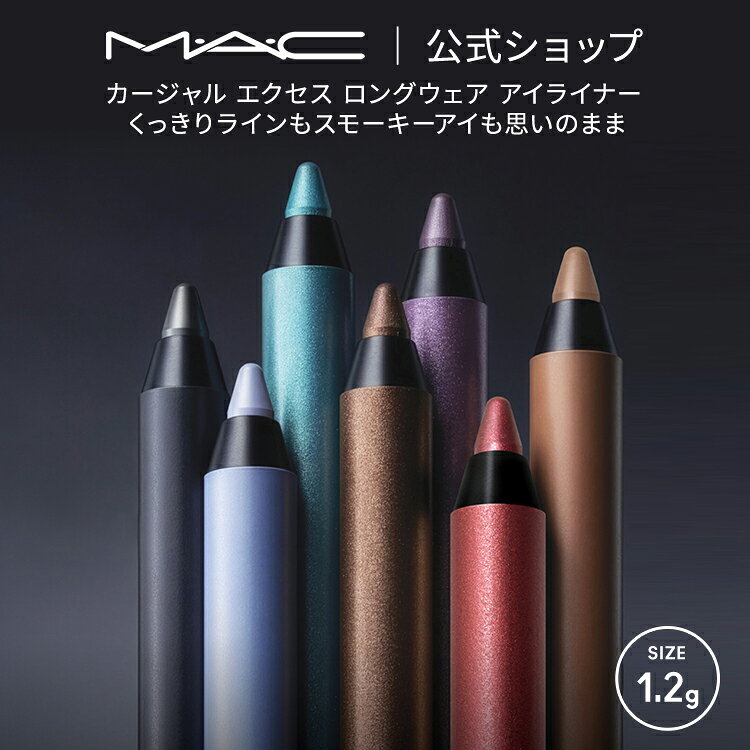 M・A・C マック カージャル エクセス ロングウェア アイライナー MAC カラーアイライナー ペンシルアイライナー…