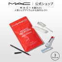 M・A・C マック リップ コンボ MAC |