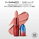 M・A・C NOCTURNA マック マキシマル シルキー マット リップスティック | MAC MACXIMAL リップ 口紅 リップカラー カラーリップ 潤...