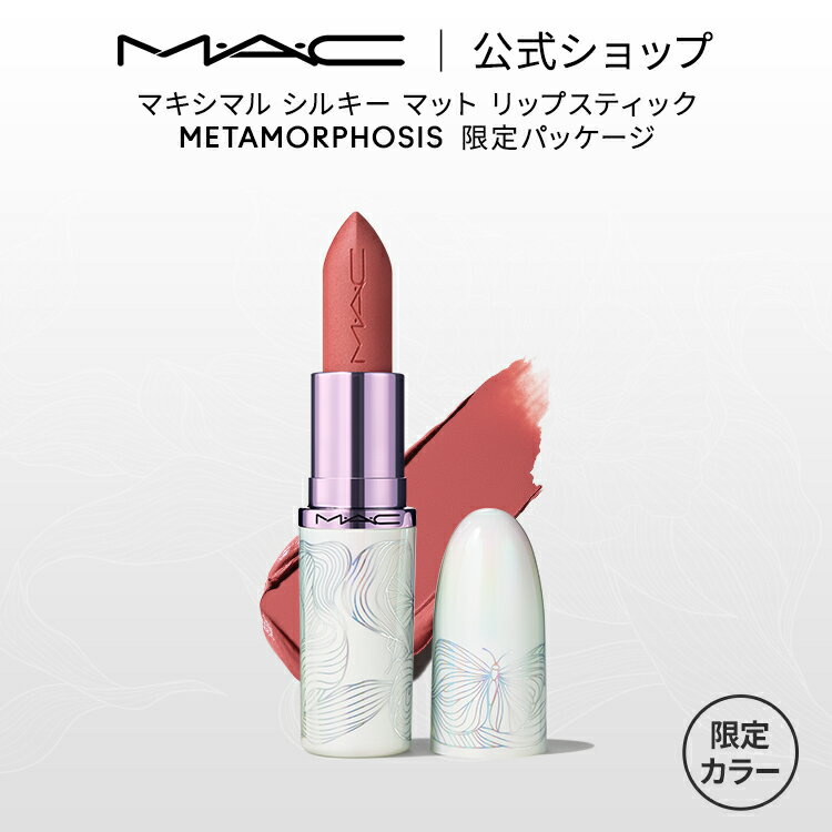 M・A・C METAMORPHOSIS マック メタモーフォシス マキシマル シルキー マット リップスティック MAC スプリングコレクション2026 限定色 | リップ 口紅 リップカラー カラーリップ 潤う 落ちない 落ちにくい ツヤ 保湿 ルージュ
