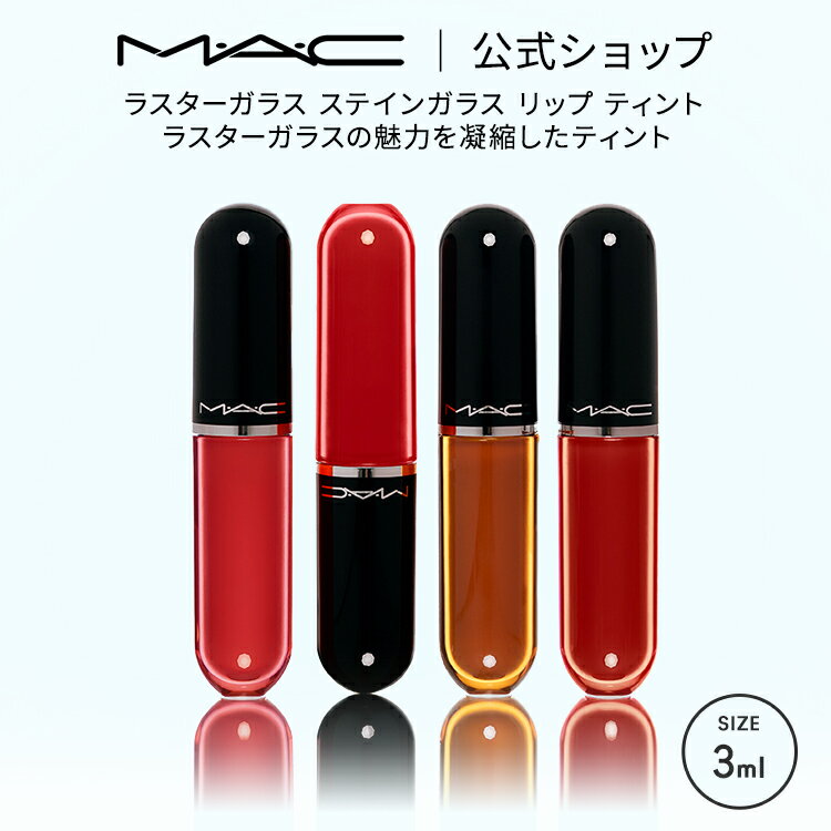 楽天市場】マック ラスターガラスリップスティックの通販