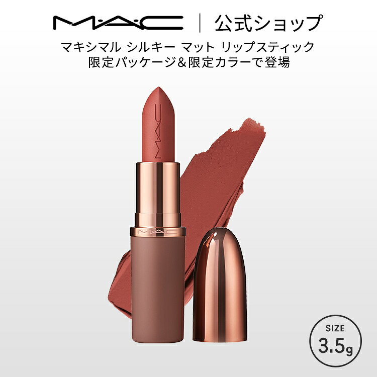 M・A・C マック IN SEPIA イン セピア マキシマル シルキー マット リップスティック MACXIMAL SILKY MATTE LIPSTICK リップ 口紅 リップカラー MAC ギフト【送料無料】 | カラーリップ 潤う 落ちない 落ちない口紅 落ちにくい ツヤ マット