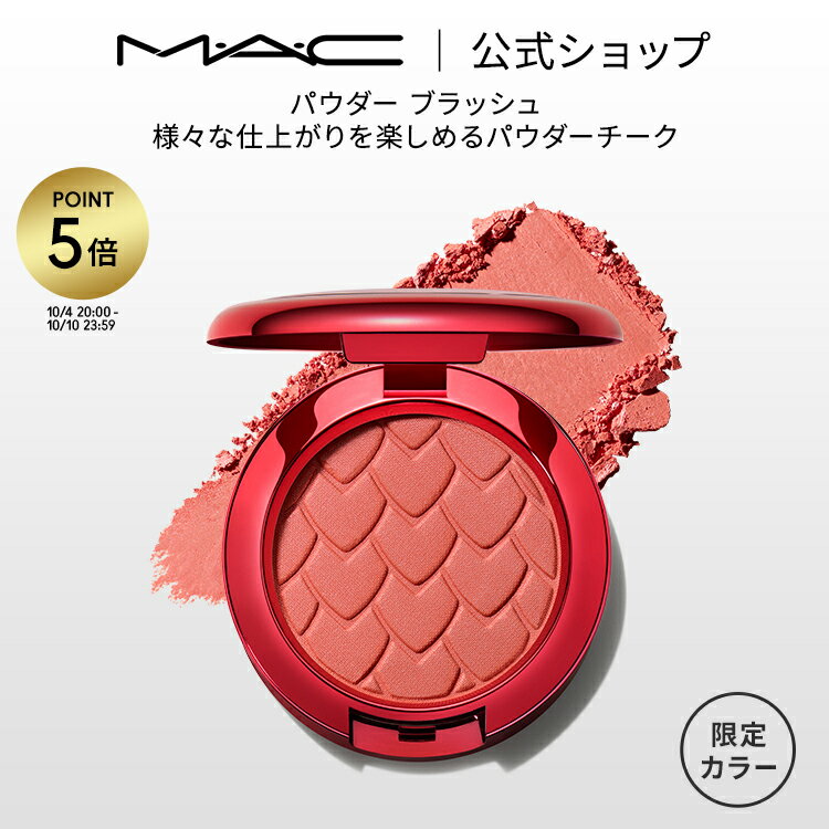 【P5倍！5/19 0:00～5/20 23:59限定】M・A・C マック パウダー ブラッシュ MAC チーク ギフト | パウダーチーク チークパウダー チークカラー 頬紅 ほほ紅 ピンク デパコス フェイスカラー フェイスパウダー 限定 ツヤ 艶 シェーディング シェード