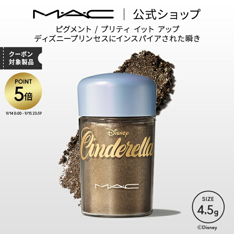 M・A・C マック ピグメント プリティ イット アップ MAC ギフト | フェイスパウダー キラキラ フェイスカラー ラメ グリッター ルースパウダー アイシャドウ アイシャドー 発色 カラー ディズニーコラボ 限定コラボ シンデレラ