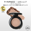 M・A・C マック スモール アイシャドウ MAC ギフト パウダーアイシャドウ マット セミマット ラメ | アイシャドー シャドウ キラキラ アイカラー カラーアイシャドウ アイメイク デパコス メイク コスメ 化粧品