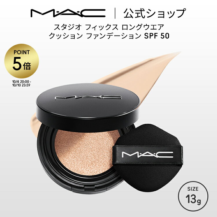 【P5倍！9/14 0:00〜9/15 23:59限定】M・A・C マック スタジオ フィックス ロングウエア クッション ファンデーション SPF 50 MAC クッションファンデーション 日本製 ギフト 【送料無料】 | マットファンデーション マット リフィル レフィル