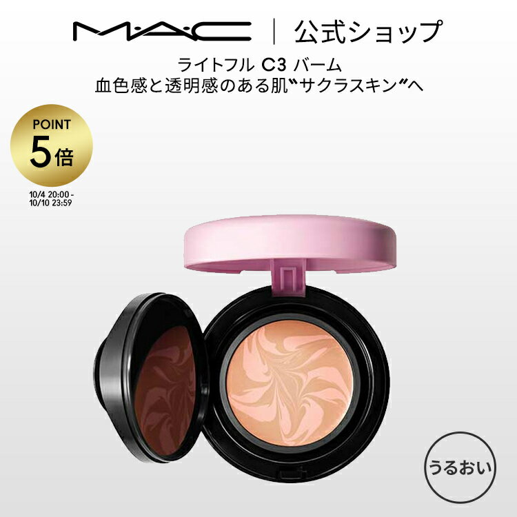 【P5倍！10/4 20:00〜10/10 23:59】M・A・C マック ライトフル C3 バーム SPF 30 MAC 化粧下地 ギフト【送料無料】 | メイク 下地 プライマー 下地クリーム メイク崩れ防止 ベースメイク トーンアップクリーム トーンアップ 保湿 崩れない 化粧品