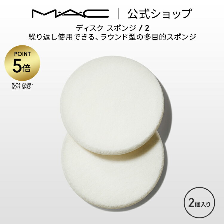 【P5倍！10/14 20:00〜10/17 9:59】M・A・C マック ディスク スポンジ/2 MAC ギフト | スポンジ ファンデーション リキッドファンデーション メイクスポンジ メイクアップスポンジ 化粧スポンジ スポンジパフ メイクパフ パフ メイク用品 メイク道具のサムネイル