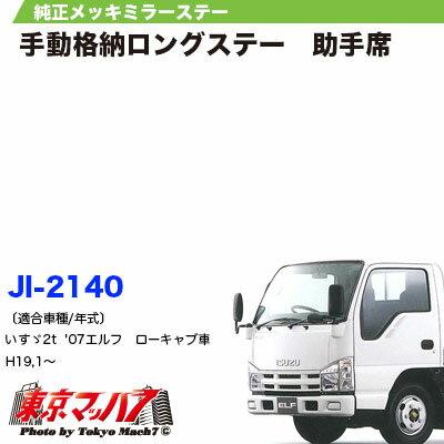 JI-2140 ������å��ߥ顼���󥰥��ơ��ڼ�ư��Ǽ�۽�����¦ LH��07����� ɸ��֥��������H19,1��R5.2