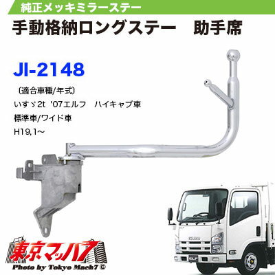 JI-2148 ������å��ߥ顼���󥰥��ơ��ڼ�ư��Ǽ�۽�����¦ LH��07����� �ϥ�����֡�ɸ��/�磻�ɼ�H19.1��R5.2