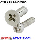 ATS-712-001　トラック用品　ATS-712　レ