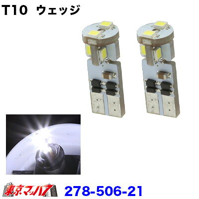 Rakuten - 278-506-21　Zanzou-Excellent-LED6 T10 ホワイト ポスト投函　送料無料