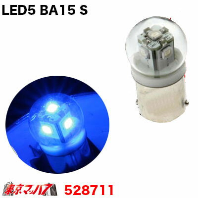 Rakuten - 528711 トラック用品　LED5　12v　ブルー 1個入り
