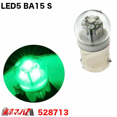 ●LED5　電球タイプバルブ ●口金サイズ：BA15S ●電圧:DC-12v ●カラー:グリーン ●入り数:1個入り ●ジェットイノウエ その他BA15Sタイプバルブはこちらから