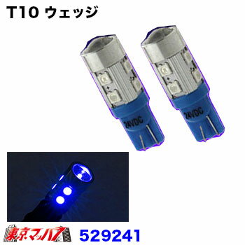 Rakuten - 529241 トラック用品　NEOシリーズ　LED10　T10ウェッジバルブ2個入　ブルー　24v　ポスト投函　3S 送料無料