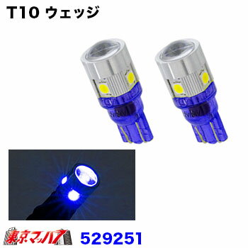 529251 トラック用品　NEOシリーズ　LED6　T10ウェッジバルブ2個入　ブルー　24v　ポスト投函　3S 送料無料