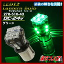 278-510-43 LED12 Lantemバルブ　24v　グリーン