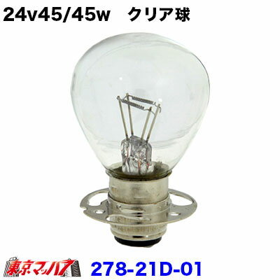 Rakuten - 24v45/45w トラック用品　SANKO 24v45/45w　クリア球 在庫限り