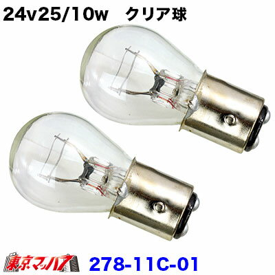 278-11C-01 IP 24v25/10w�����ꥢ��2�ĥ��å�