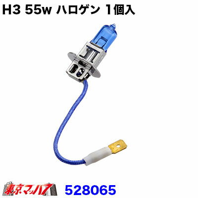 フォグランプ H3バルブ ■H3 スーパーホワイトバルブ ■規格　24V55w ■数量　1個