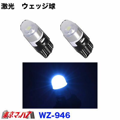 楽天トラックショップ　東京マッハ7WZ-946　全方向型 LEDポジション　クリスタルブルー　12v/24v共用