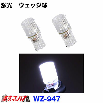 WZ-947　拡散型 LEDポジション8000K　ホワイト　24v
