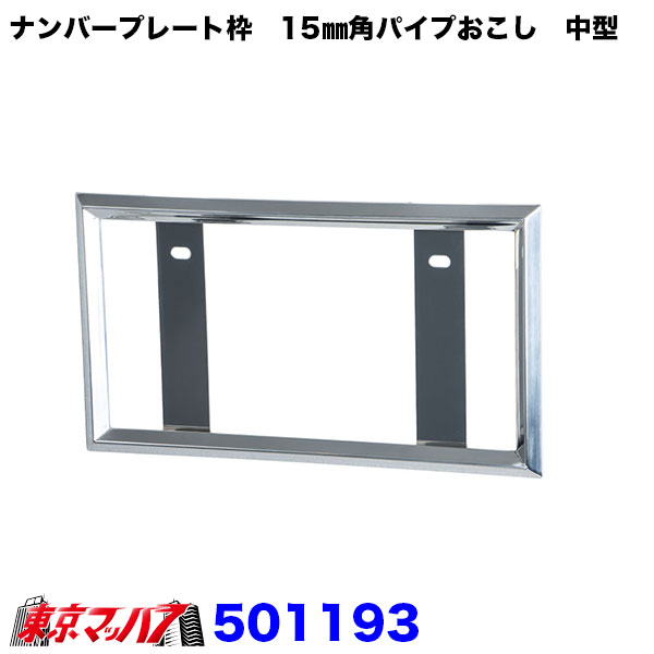 501193 �ʥ�С��ץ졼���ȡ�15mm�ѥѥ��פ��������淿��