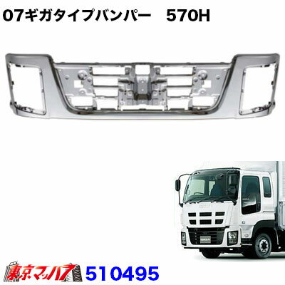 Rakuten - 510495　トラック用品　07ギガタイプ　フロントバンパー 　570H 20S