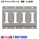 1991000 トラック用品　JB ラッシングレール　鉄製　L=200 穴付 (P=50) グレー