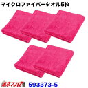 593373-5 トラック用品 マイクロファイバータオル ピンク 5枚セット